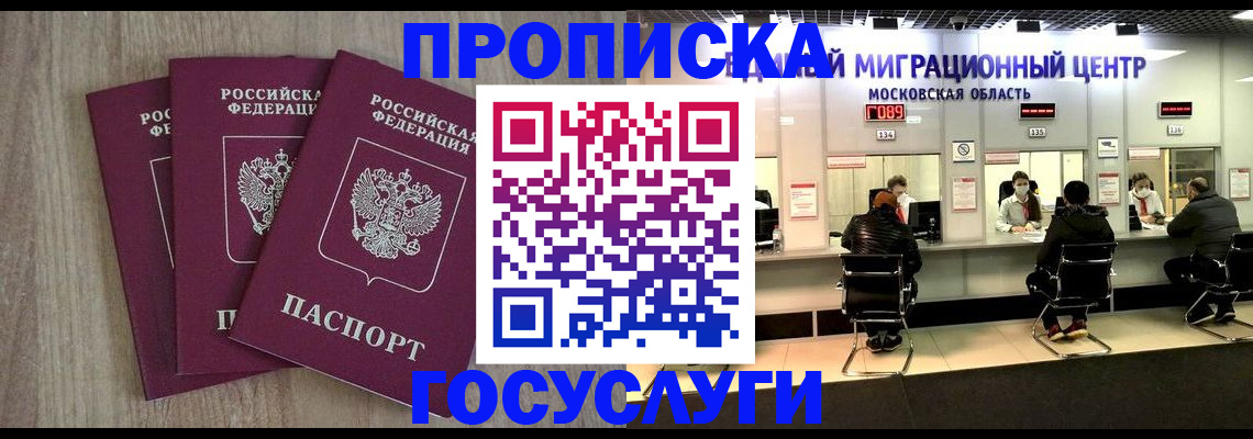 прописка штамп в Струнино