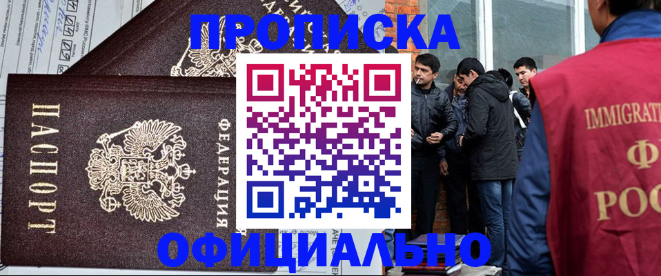 прописка штамп в Струнино